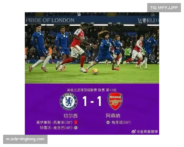 切尔西对阵阿森纳一役展现高烈度对抗下的战术认知进阶